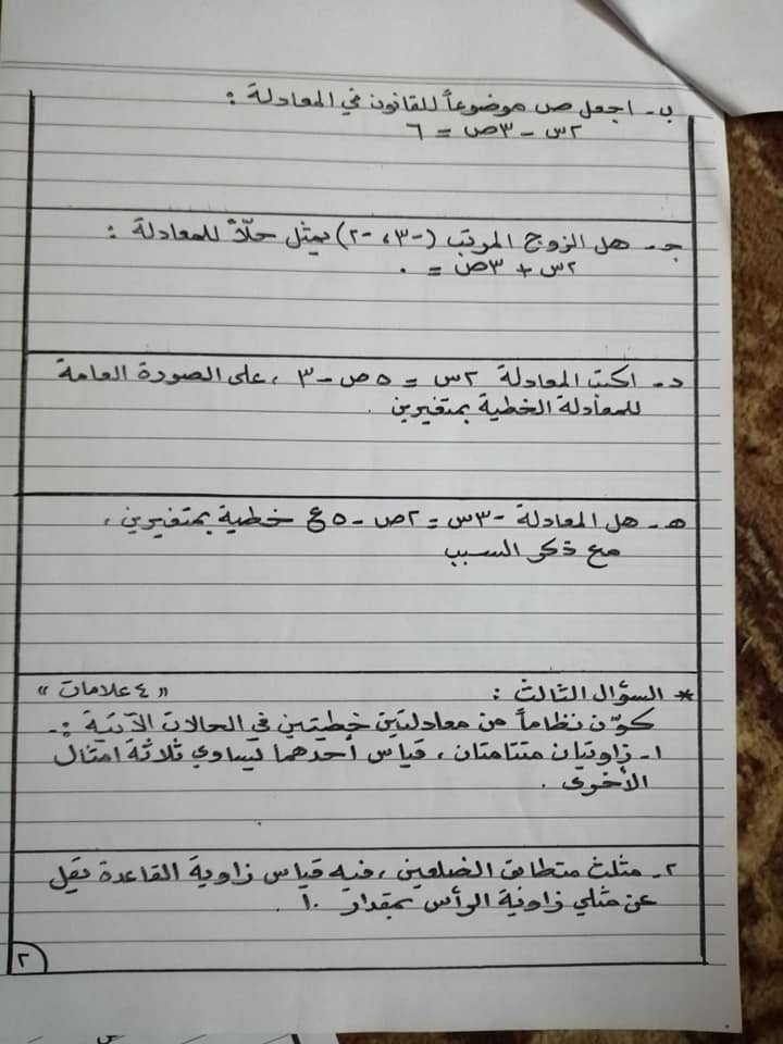 NzU4NDAx2 بالصور امتحان رياضيات الشهر الاول للصف الثامن الفصل الثاني 2020